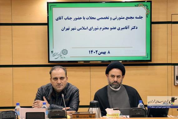 پنجاه و یکمین نشست مجمع مشورتی و تخصصی محلات شهر تهران در منطقه ۴ - 1402/11/08